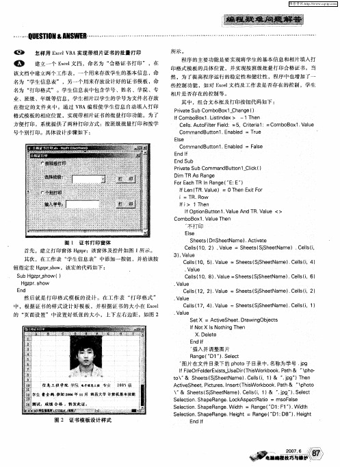 怎样用Excel VBA实现带相片证书的批量打印