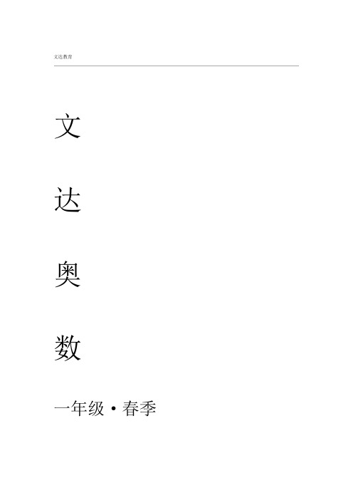 完整word一年级奥数讲义
