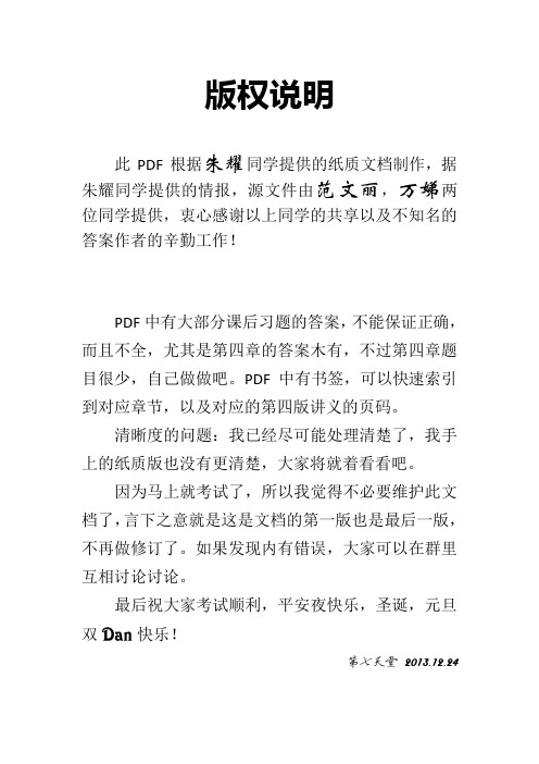 高等工程数学课后习题答案