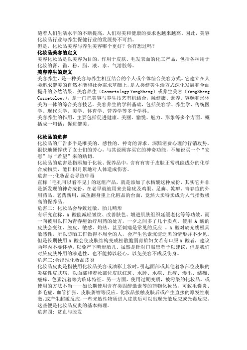 养生美容与化妆品美容的区别？