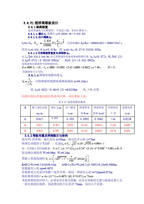 浮阀塔的设计