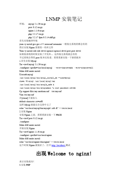 LNMP源码安装详细笔记(Linux+Nginx+Mysql+php)
