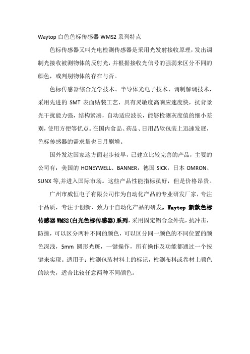 白色色标传感器特点