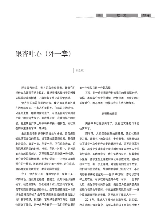 银杏叶心(外一章)