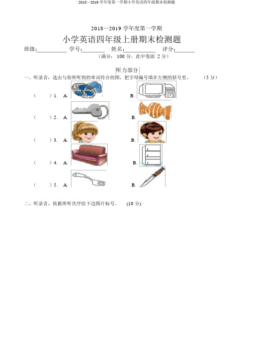 2018—2019学年度第一学期小学英语四年级期末检测题