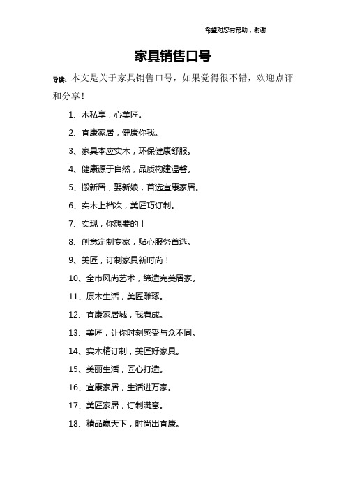家具销售口号