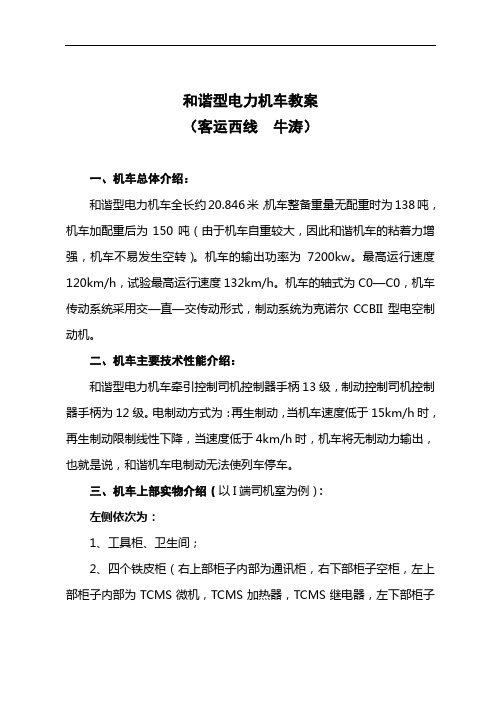 HCD3C 和谐机车教案