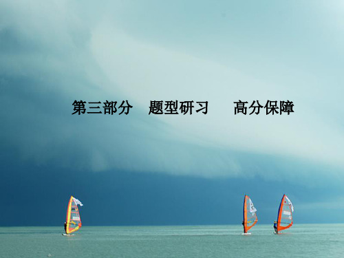 山东青岛市2018版中考英语 第三部分 题型研习 高分保障 题型4 阅读表达