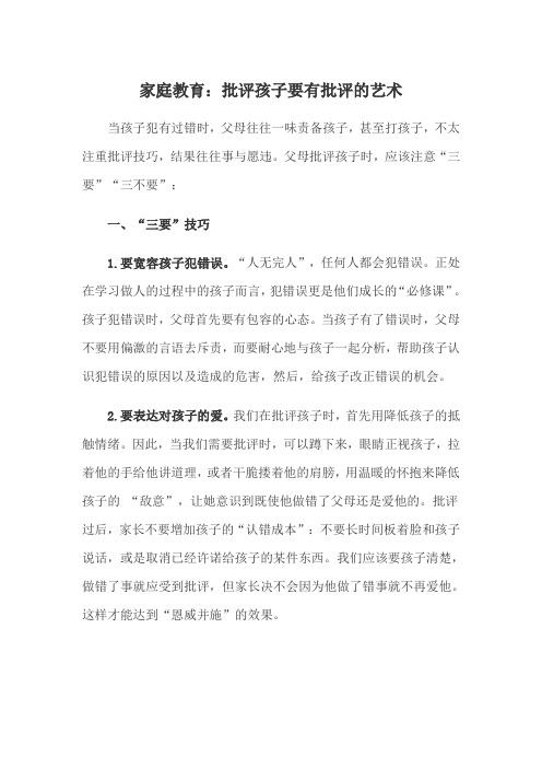 家庭教育：批评孩子要有批评的艺术