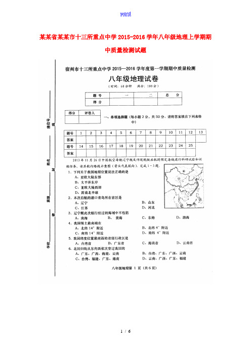 八年级地理上学期期中质量检测试题 湘教版-湘教版初中八年级全册地理试题