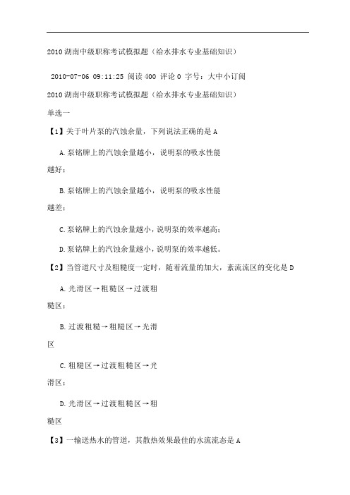 湖南中级职称考试给排水实务