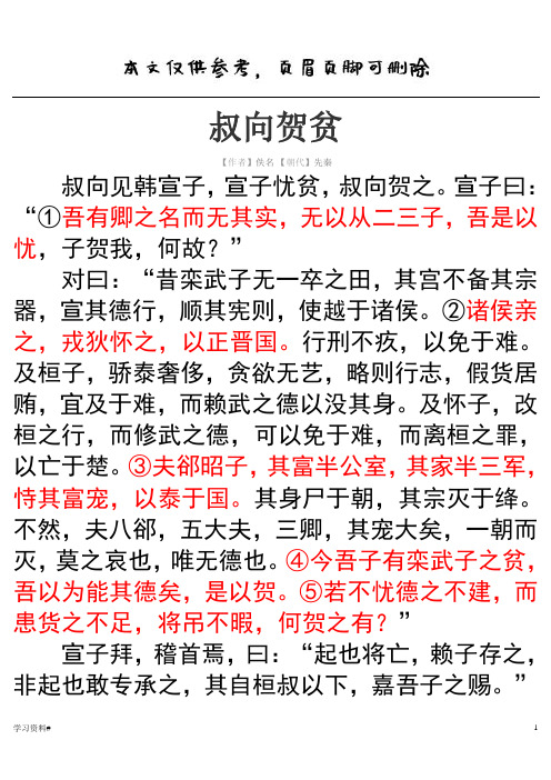 《苏秦始将连横》重点句子翻译(优推内容)