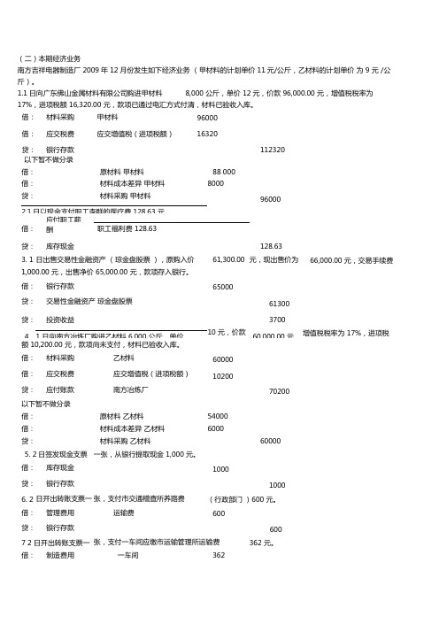 2012年新编会计综合实训分录答案