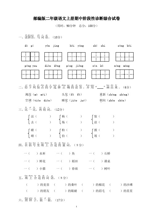 部编版二年级语文期中阶段性诊断综合试卷附答案 (3)