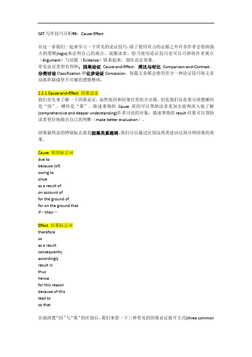 黄曼玲新SAT讲义9：技巧Cause-effect