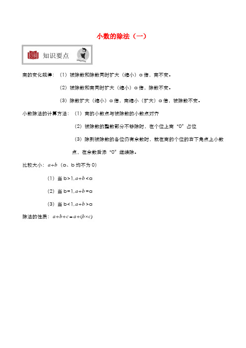 五年级秋季班第3次课------小数的除法(一)+错中求解(教师版)