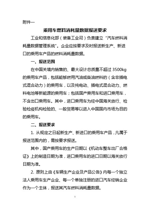 乘用车燃料消耗量数据报送要求