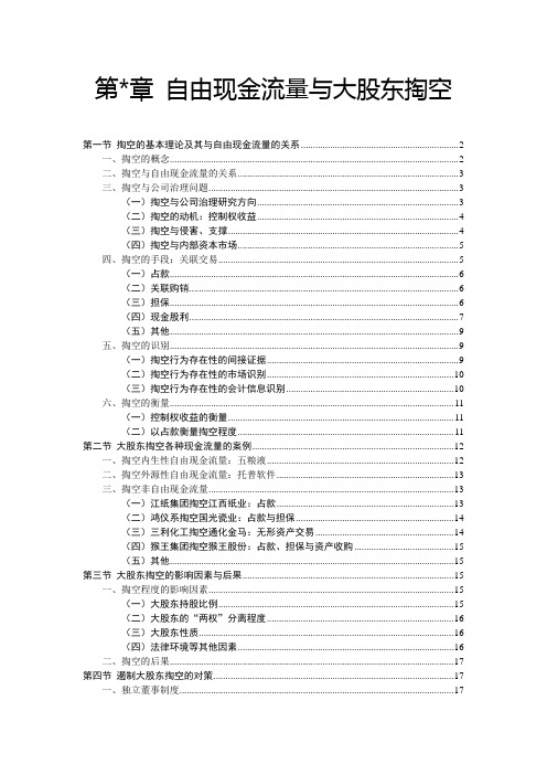 钟朝宏：掏空研究