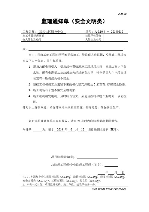 监理通知单(安全类)