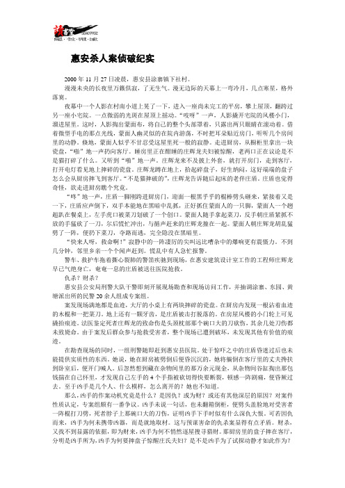 【刑事案侦破纪实】惠安杀人案侦破纪实