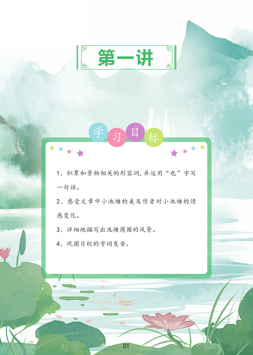小学生语文阅读写作1-6讲(绘本版可打印)