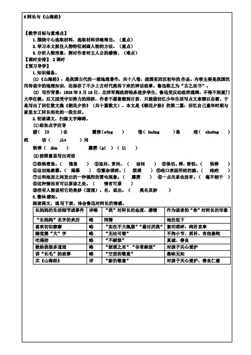 八年级语文(含模拟卷)上册6阿长与《山海经》教学案新人教版.doc