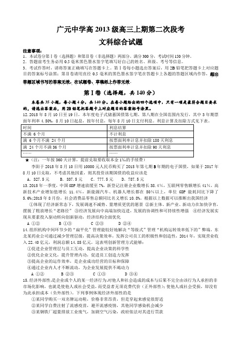 四川省广元市广元中学2016届高三第二次阶段性考试文综政治试题