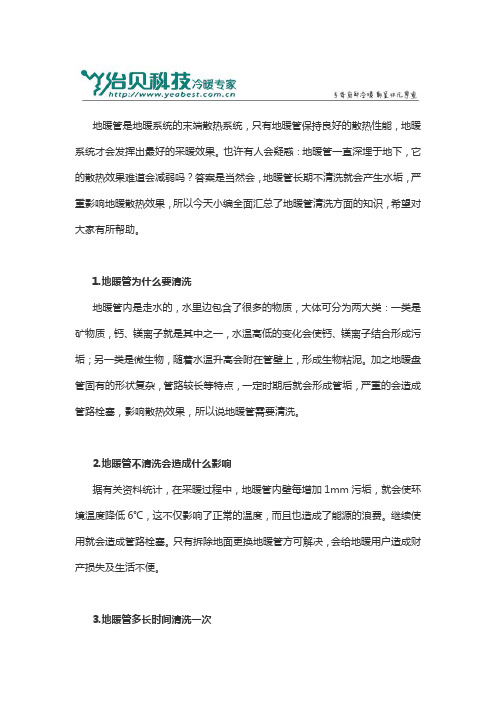 地暖管维护清洗知识汇总