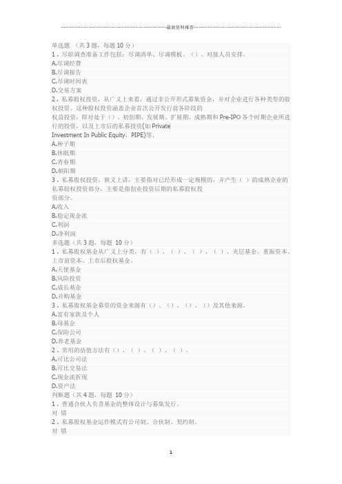 C17078S  私募股权(PE)投资及运作流程精编版