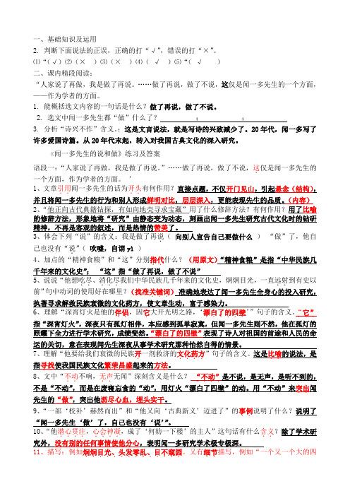 闻一多先生的说和做练习及答案教师