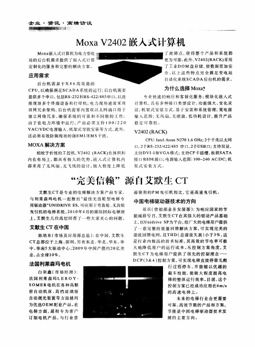“完美信赖”源自艾默生CT