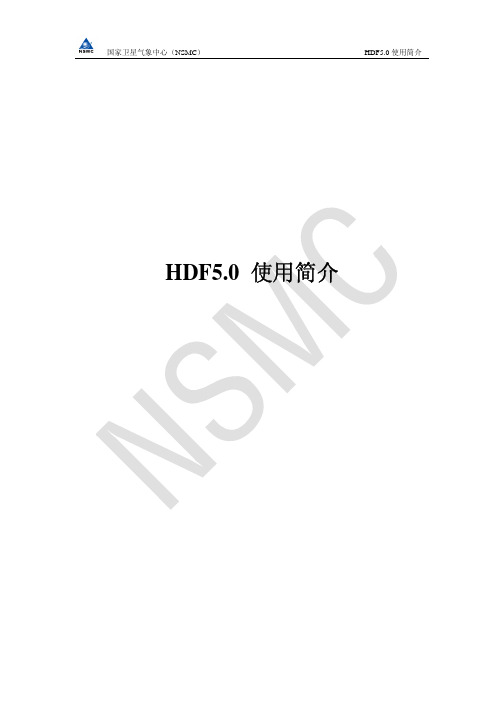 HDF5.0使用简介_chinese
