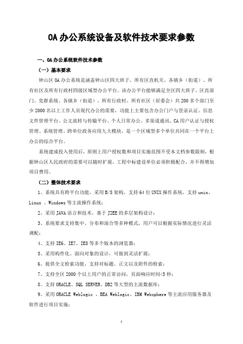 OA办公系统可行性方案
