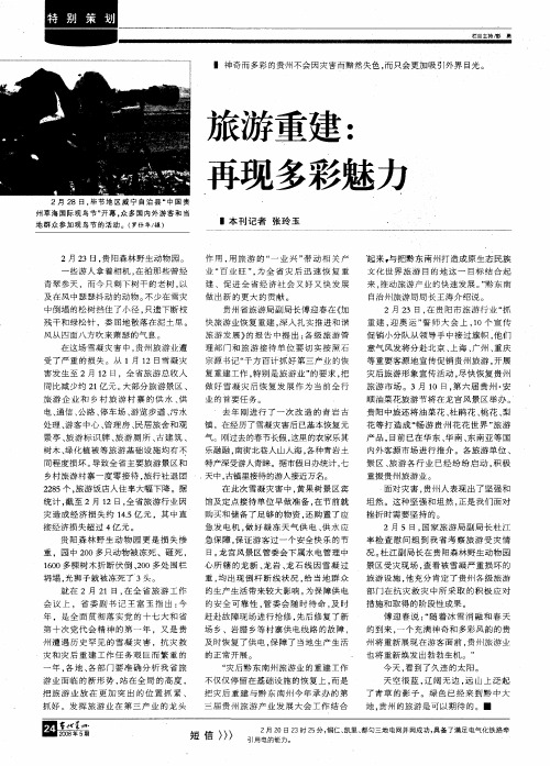 旅游重建：再现多彩魅力