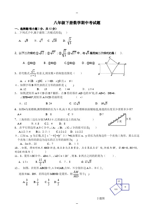 人教版八年级下数学期中考试题及答案