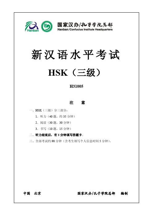 hsk二级试题介绍