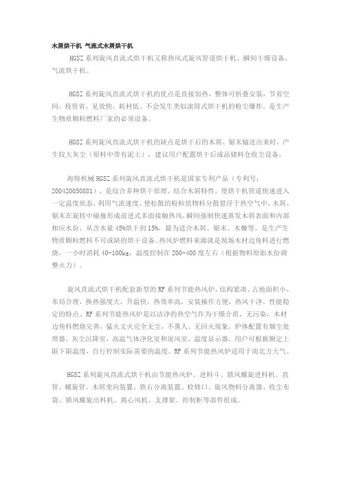 木屑烘干机气流式木屑烘干机