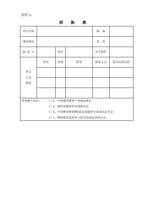 中 国 塑 料 加 工 工 业 协 会