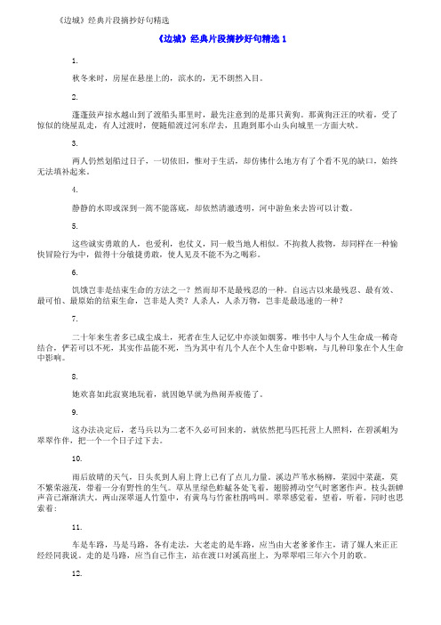 《边城》经典片段摘抄好句精选