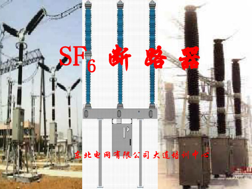 SF6断路器