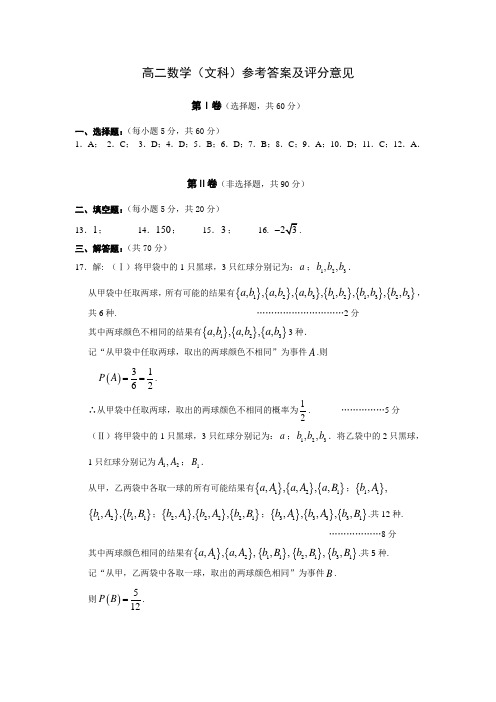 2017-2018学年上期末高二数学调考文科参考答案
