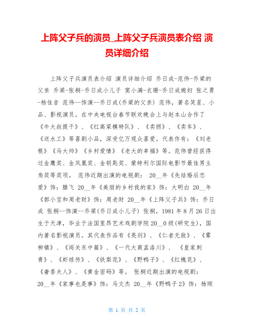 上阵父子兵的演员上阵父子兵演员表介绍 演员详细介绍
