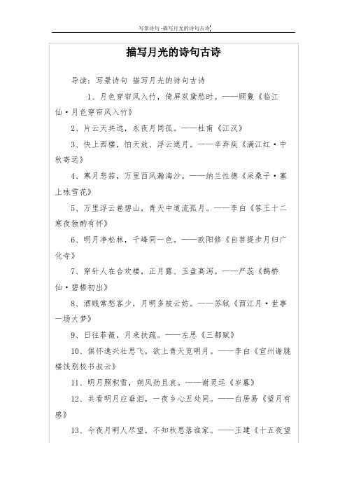 描写月光的诗句古诗