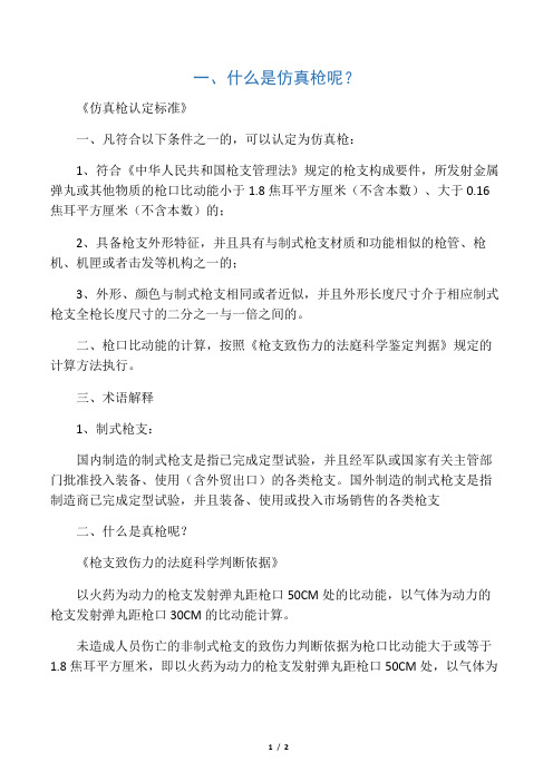 枪支标准