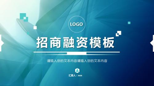 IOS招商融资路演PPT模板