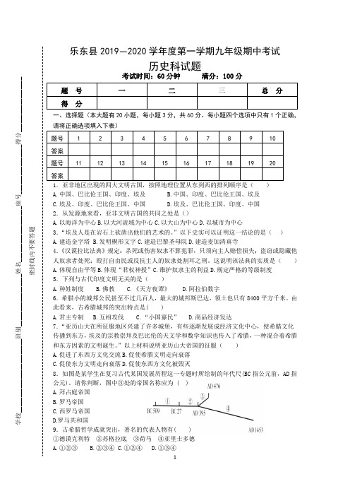 2019—2020学年度第一学期九年级期中考试历史科试题(含答案)