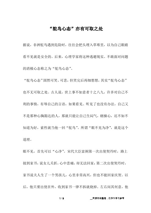“鸵鸟心态”亦有可取之处_成长故事