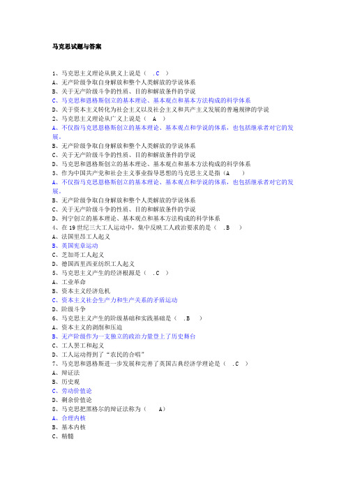 马克思试题与答案 1