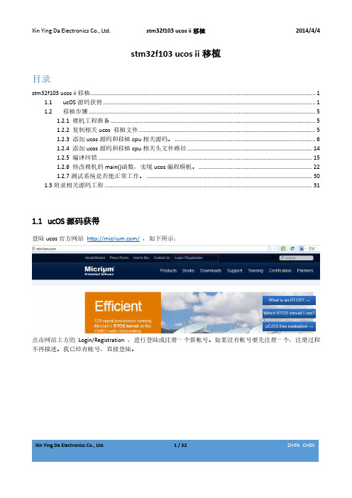 stm32f103 ucos ii移植