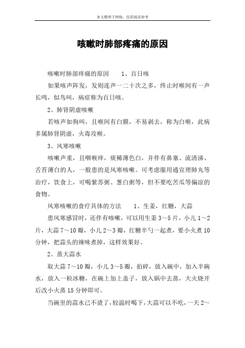 咳嗽时肺部疼痛的原因